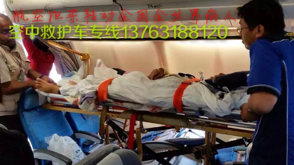 宁南县跨国医疗包机、航空担架